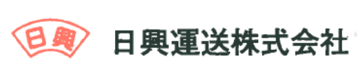 日興運送株式会社